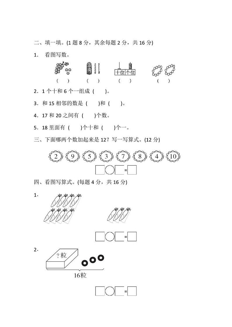 北师大版小学数学一年级上册第七单元测试卷（二）及答案第2页