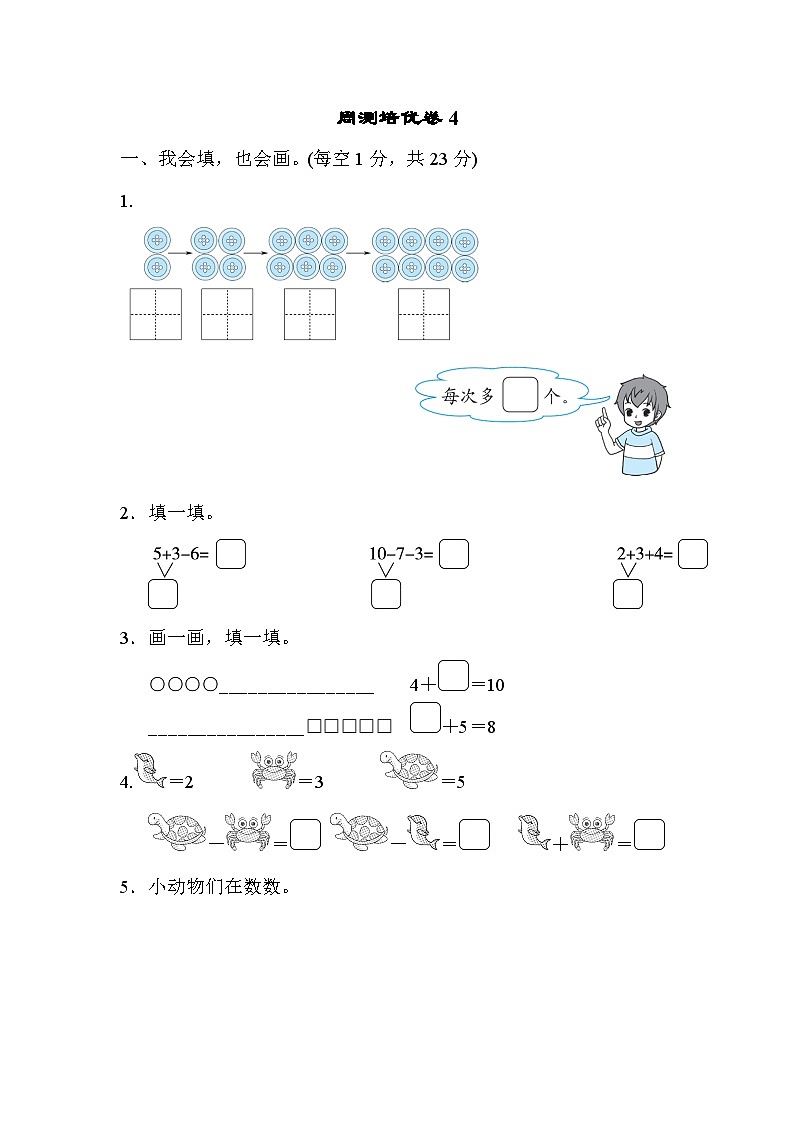 北师大版小学数学一年级上册第三单元测试卷（三）及答案第1页