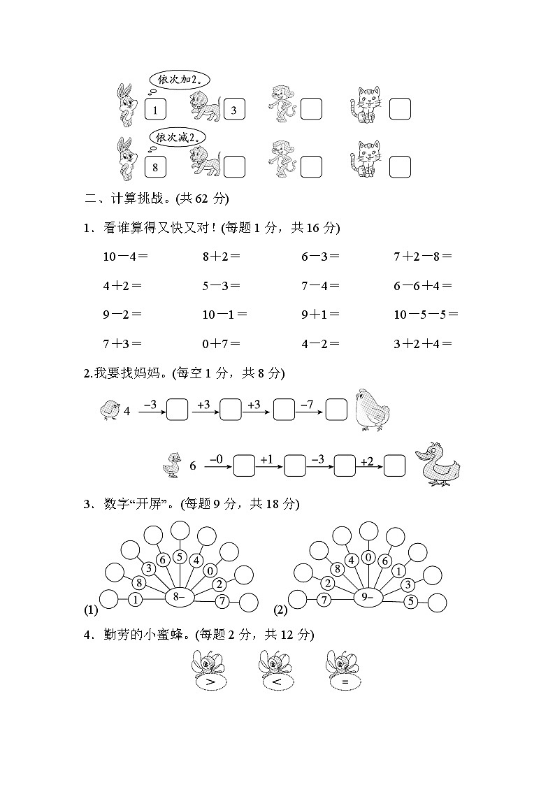 北师大版小学数学一年级上册第三单元测试卷（三）及答案第2页