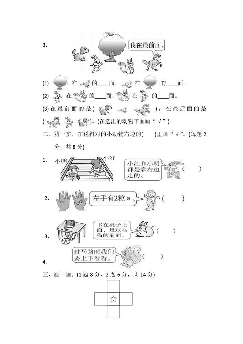 北师大版小学数学一年级上册第五单元测试卷（一）及答案第2页