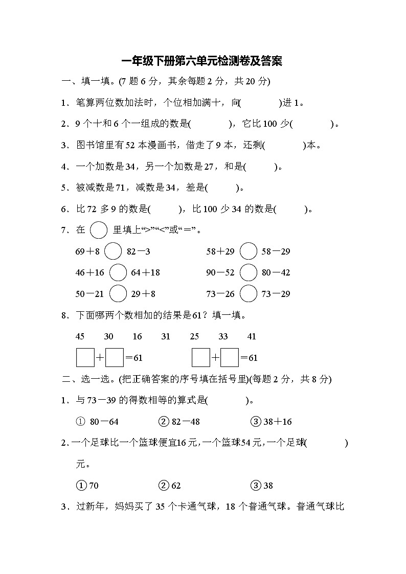 北师大版小学数学一年级下册第六单元检测卷01