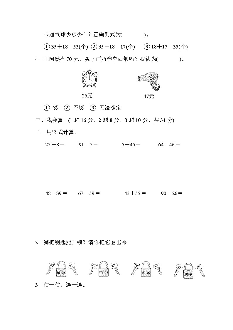 北师大版小学数学一年级下册第六单元检测卷02