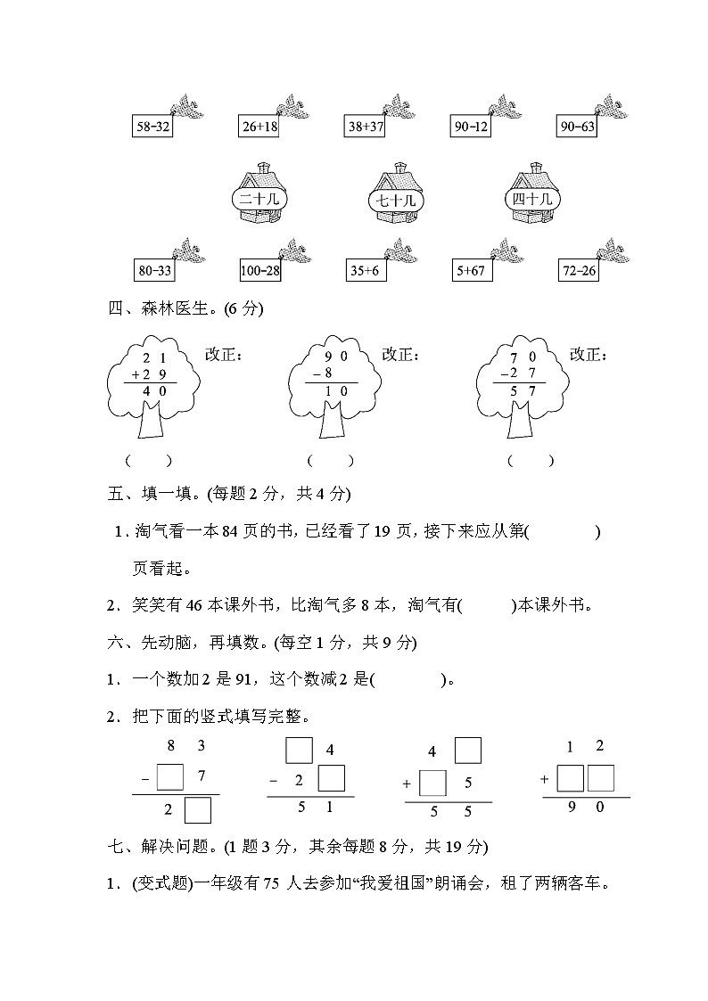 北师大版小学数学一年级下册第六单元检测卷03