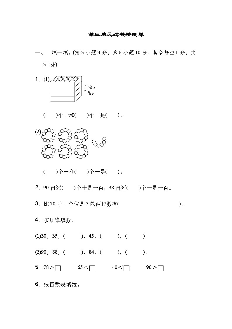 北师大版小学数学一年级下册第三单元检测卷（4）第1页