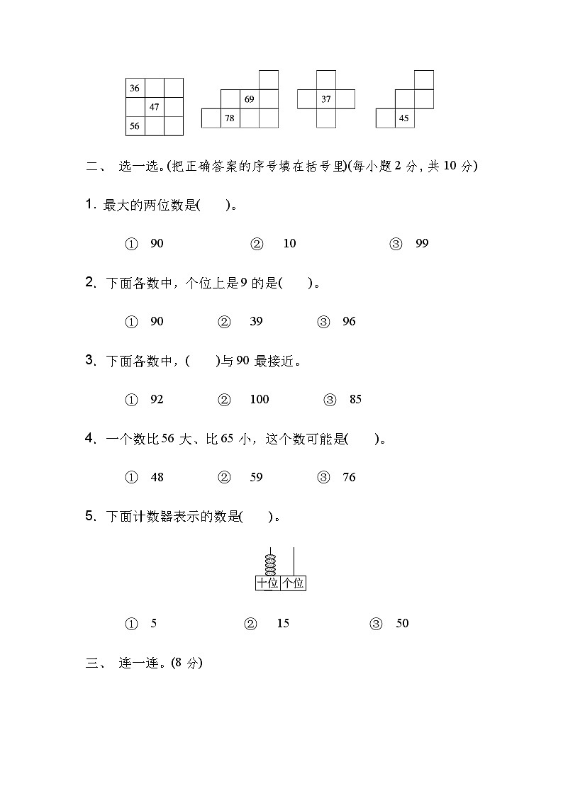 北师大版小学数学一年级下册第三单元检测卷（4）第2页