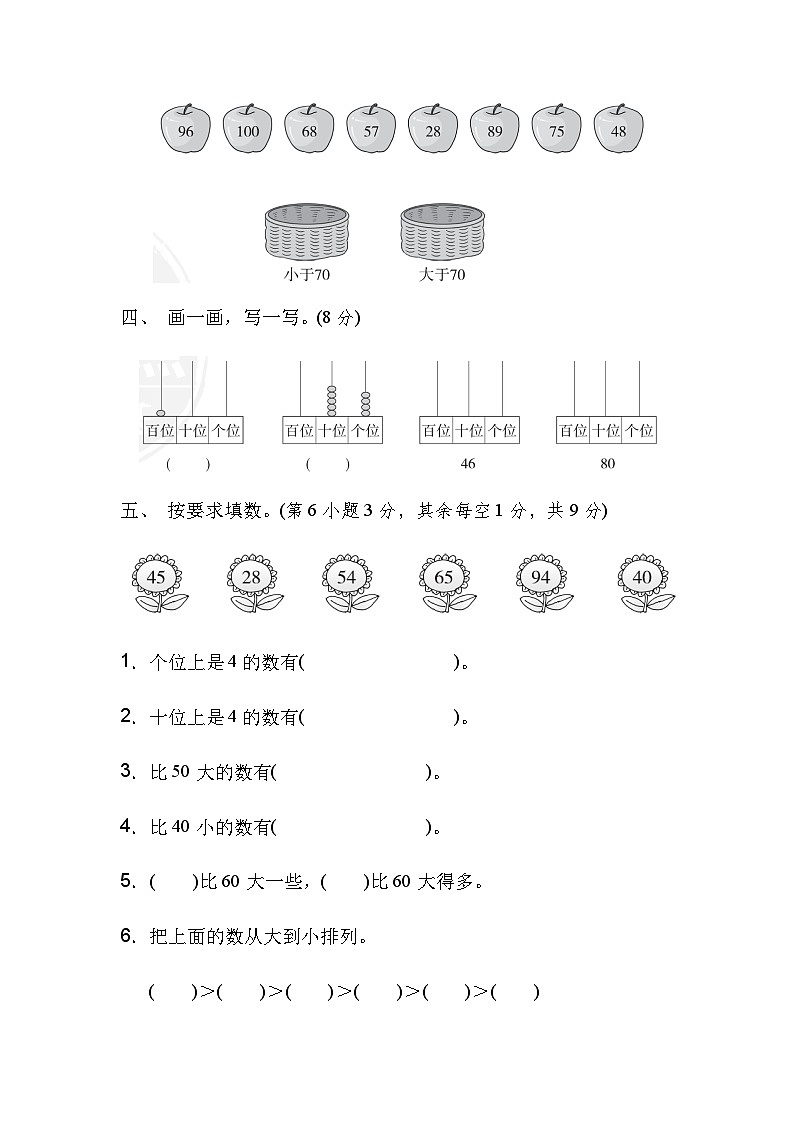 北师大版小学数学一年级下册第三单元检测卷（4）第3页