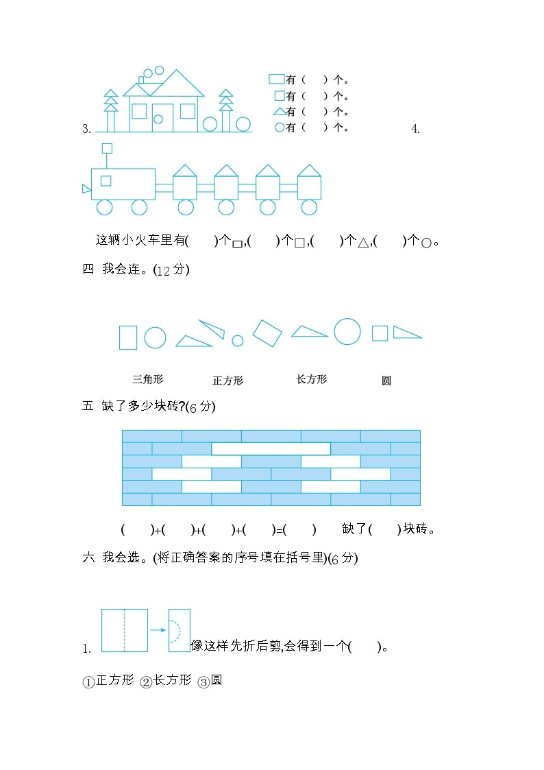 北师大版小学数学一年级下册第四单元检测卷（2）02