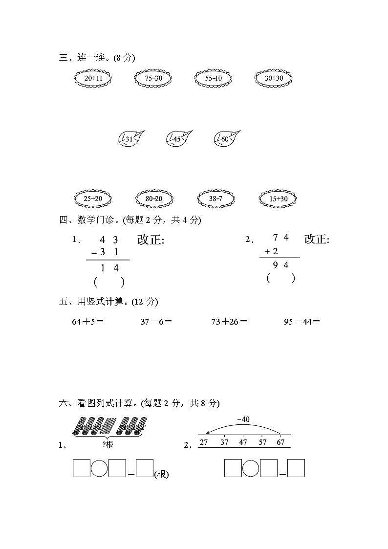 北师大版小学数学一年级下册第五单元检测卷（1）第2页