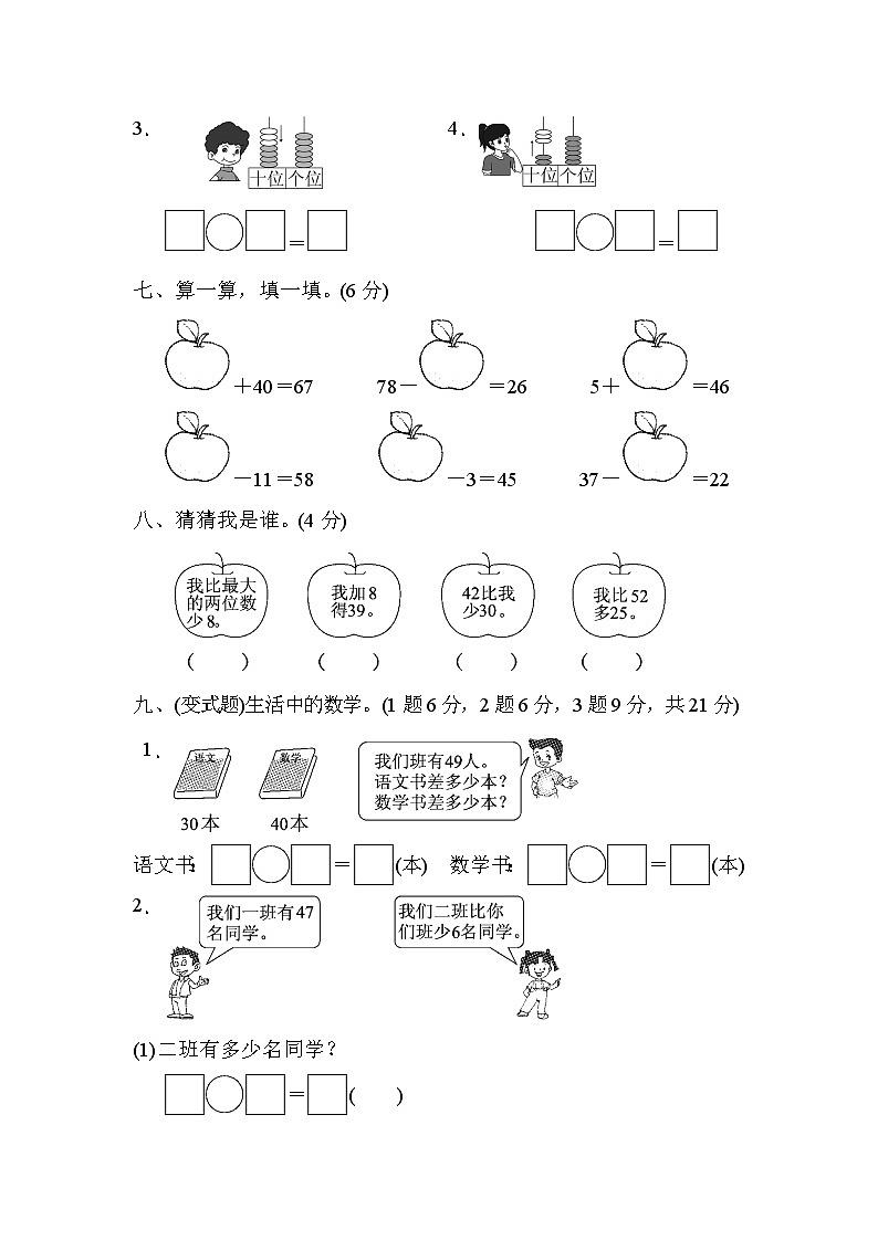 北师大版小学数学一年级下册第五单元检测卷（1）第3页