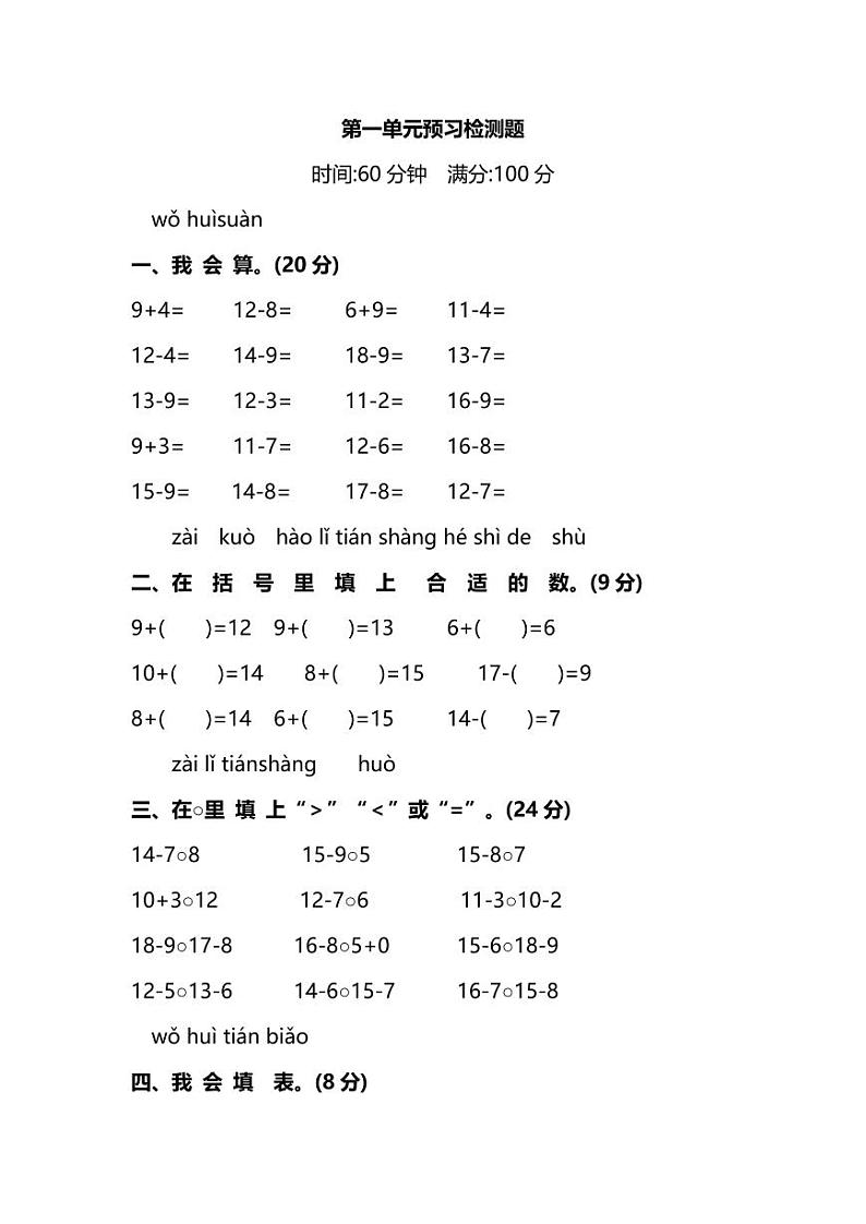 第一单元检测卷（4）第1页