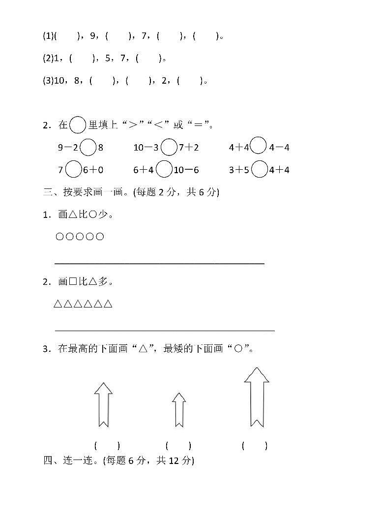 一年级北师大版数学上册期中试卷3第2页