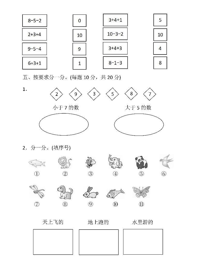 一年级北师大版数学上册期中试卷3第3页