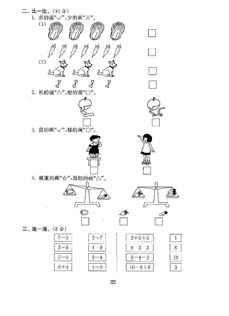 一年级北师大版数学上册期中试卷5第2页