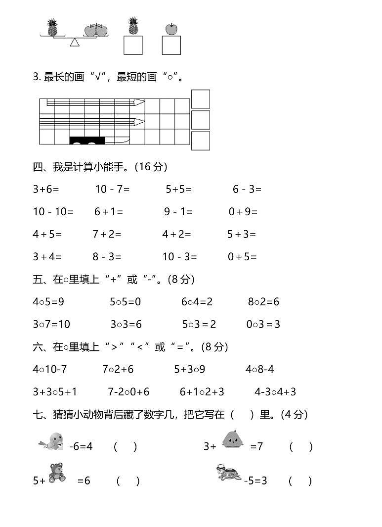 一年级北师大版数学上册期中试卷7第2页