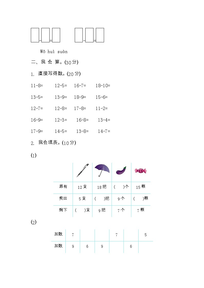 北师大版小学数学一年级下册期中测试卷2第2页