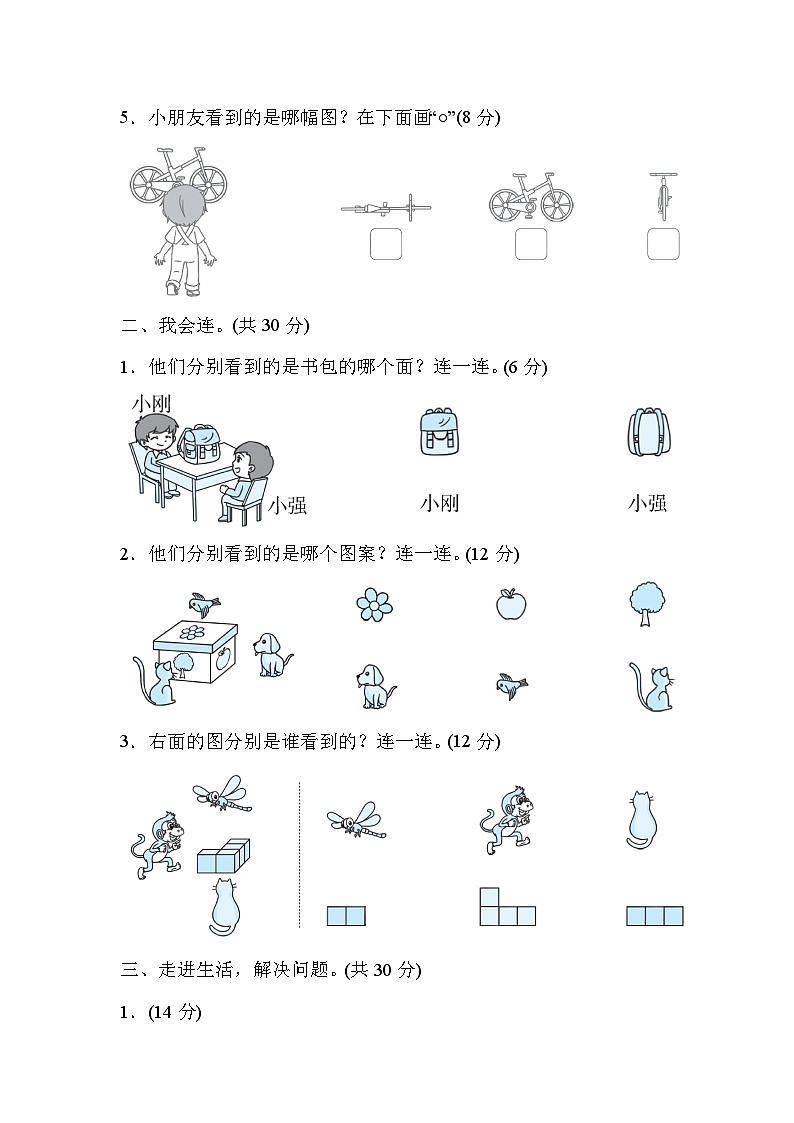 北师大版小学数学一年级下册周测培优卷3  观察物体的能力检测卷第2页