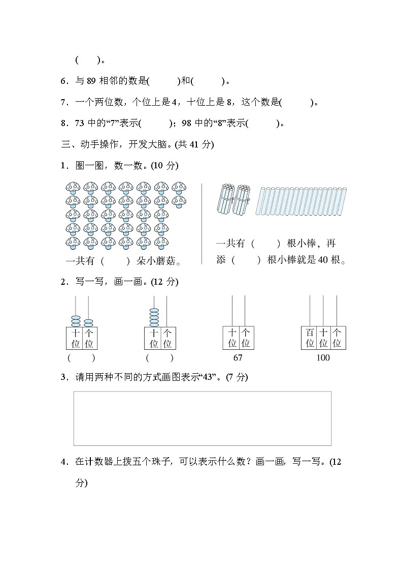 北师大版小学数学一年级下册周测培优卷4  生活中数的读写、意义的能力检测卷第2页