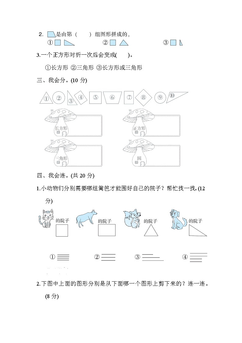 北师大版小学数学一年级下册周测培优卷6  有趣图形的能力检测卷第2页