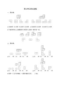 小学数学人教版四年级下册2 观察物体（二）课堂检测