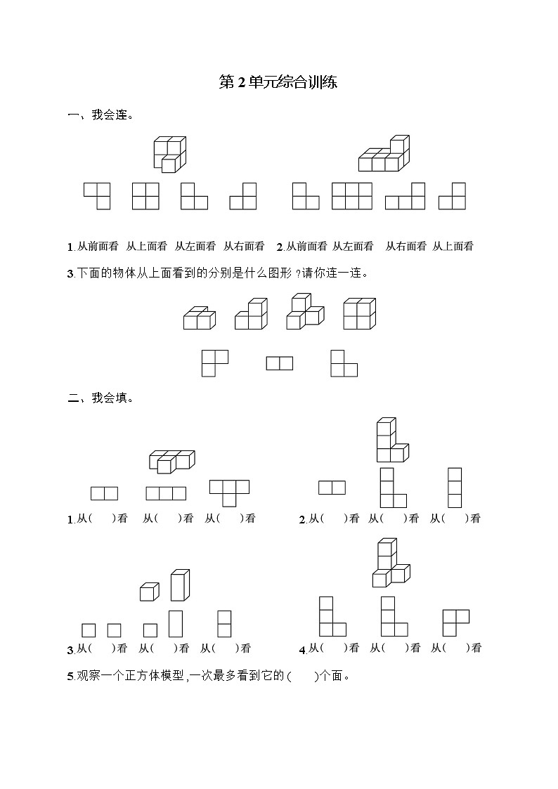 人教版小学数学四年级下册第2单元综合训练含答案第1页