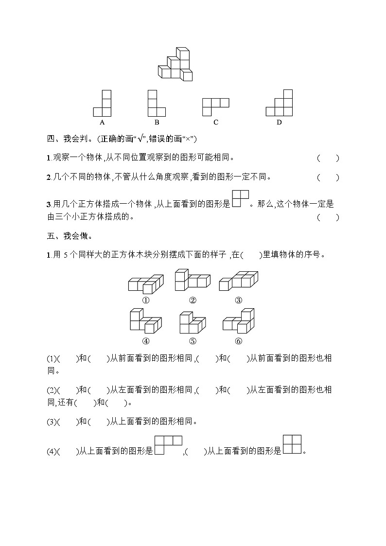 人教版小学数学四年级下册第2单元综合训练含答案第3页