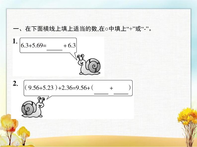 人教版(精编)小学数学四年级下册小数的加法和减法第4课时整数加法运算律推广到小数教学课件02