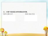 人教版(精编)小学数学四年级下册小数的加法和减法第4课时整数加法运算律推广到小数教学课件