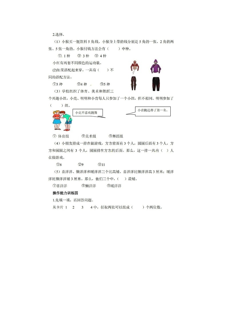 北师大版小学数学二年级上册第八单元测试卷（二）及答案02