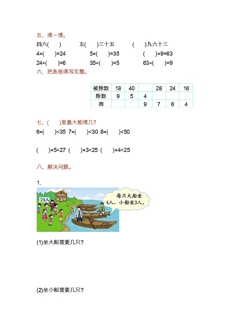 北师大版小学数学二年级上册第九单元测试卷（一）及答案第2页