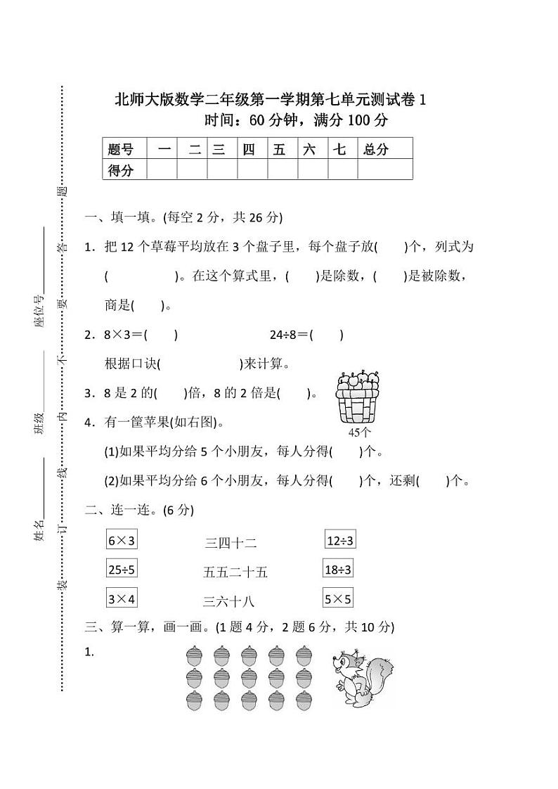 北师大版小学数学二年级上册第七单元测试卷(二)及答案01