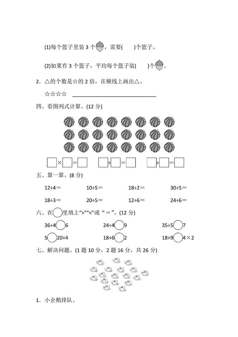 北师大版小学数学二年级上册第七单元测试卷(二)及答案02