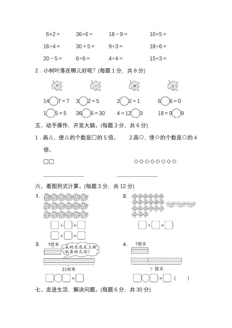 北师大版小学数学二年级上册第七单元测试卷(一)及答案第3页