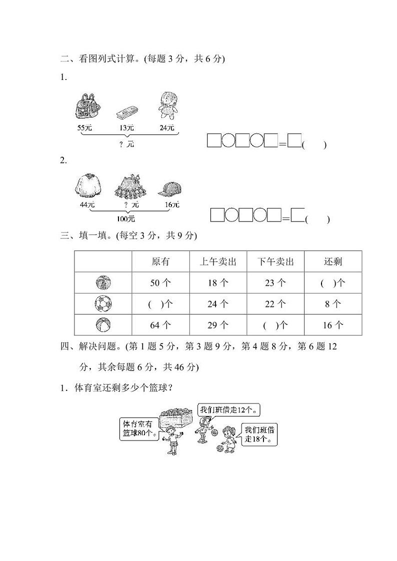 北师大版小学数学二年级上册第一单元测试卷(三)及答案第2页