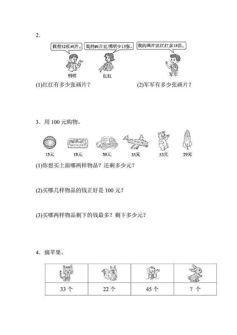 北师大版小学数学二年级上册第一单元测试卷(三)及答案第3页