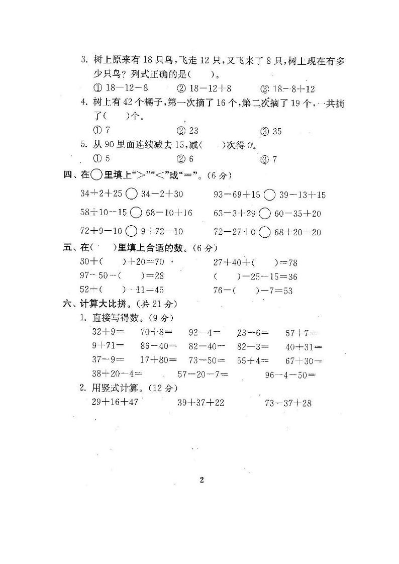 北师大版小学数学二年级上册第一单元测试卷(四)及答案第2页