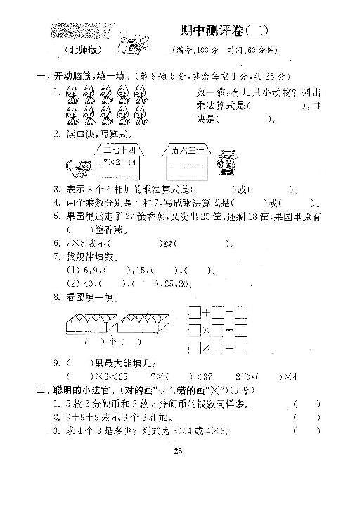 二年级北师大版数学上册期中试卷6第1页
