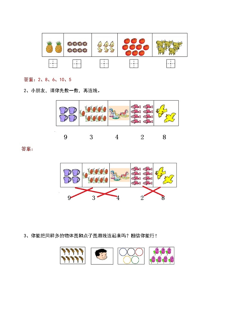 【典型例题】人教版一年级数学上册典型例题系列（带答案）1准备课第2页