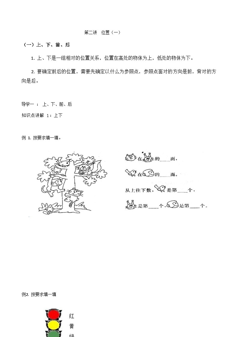 【典型例题】人教版一年级数学上册典型例题系列（带答案）2 位置（一）第1页