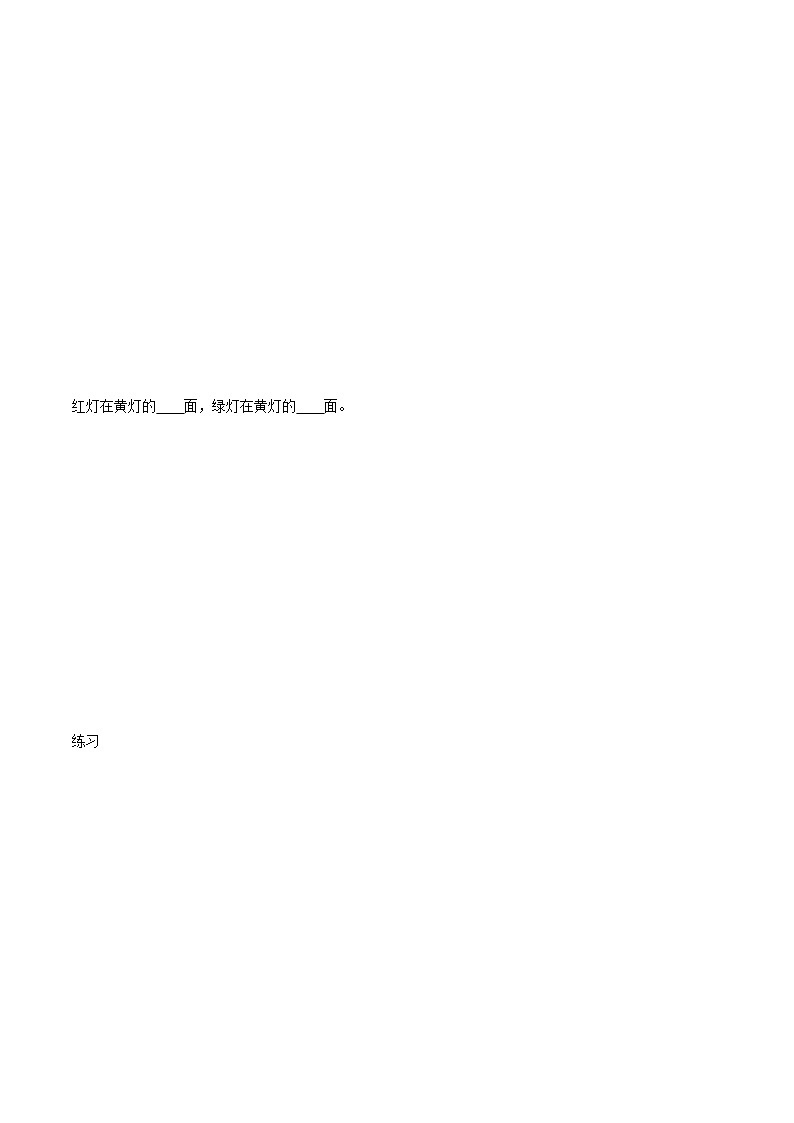 【典型例题】人教版一年级数学上册典型例题系列（带答案）2 位置（一）第2页