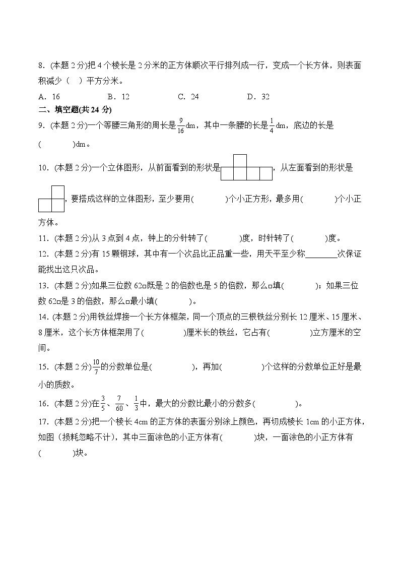 数学人教版5年级下册期末测试AB卷·A卷第3页