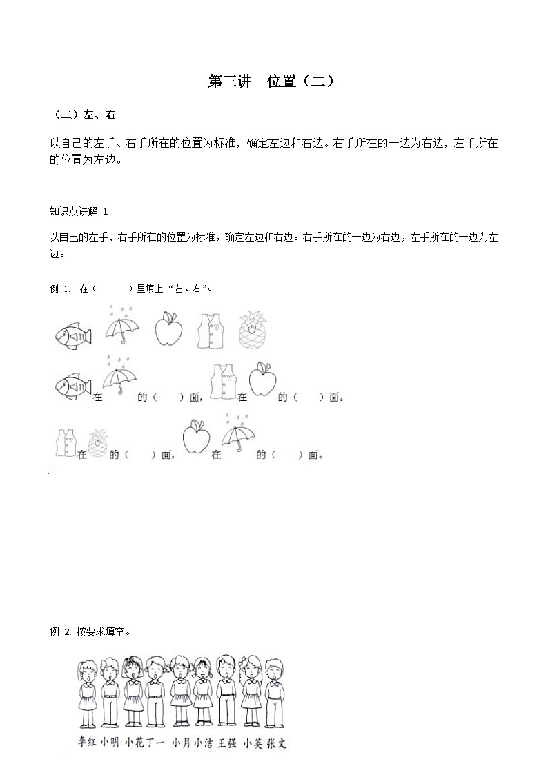 【典型例题】人教版一年级数学上册典型例题系列（带答案）3 位置（二）第1页