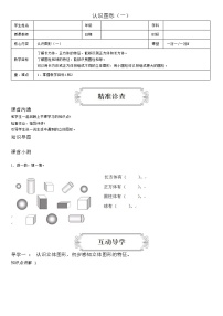 人教版一年级上册4 认识图形（一）练习