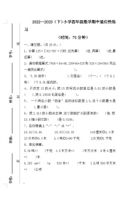 福建省福州市马尾区2022-2023学年四年级下学期期中适应性练习数学试题