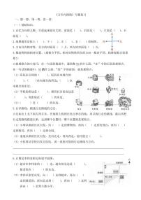 浙教版二年级下册9.找位置精练