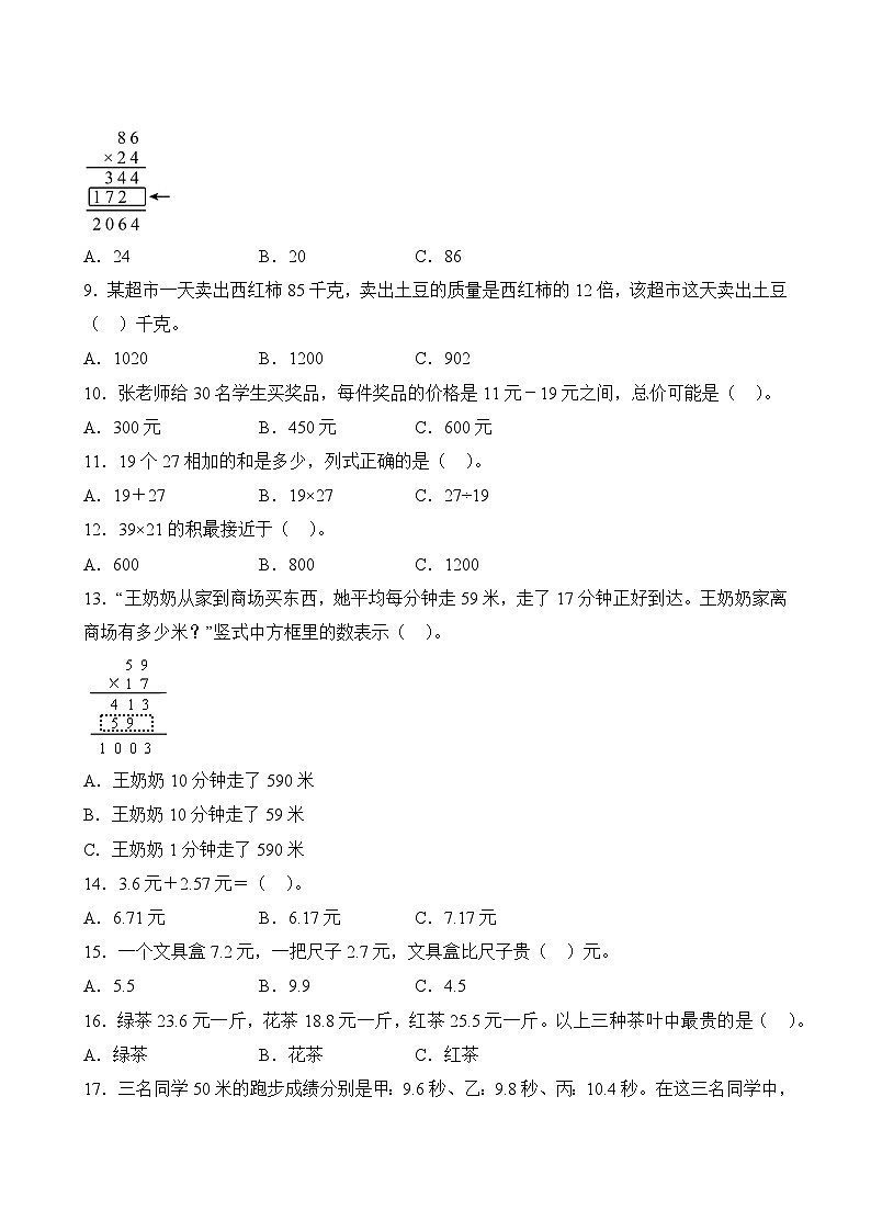 数学人教版3年级下册期末复习专题卷 0103