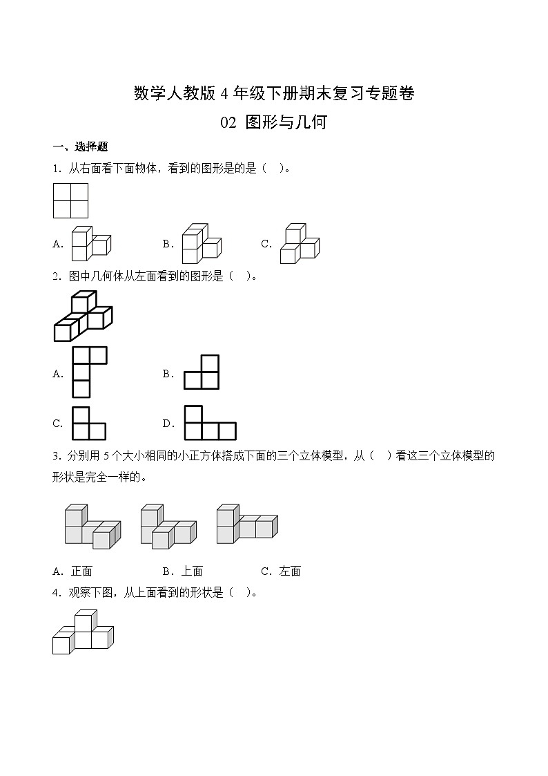 数学人教版4年级下册期末复习专题卷 02第2页