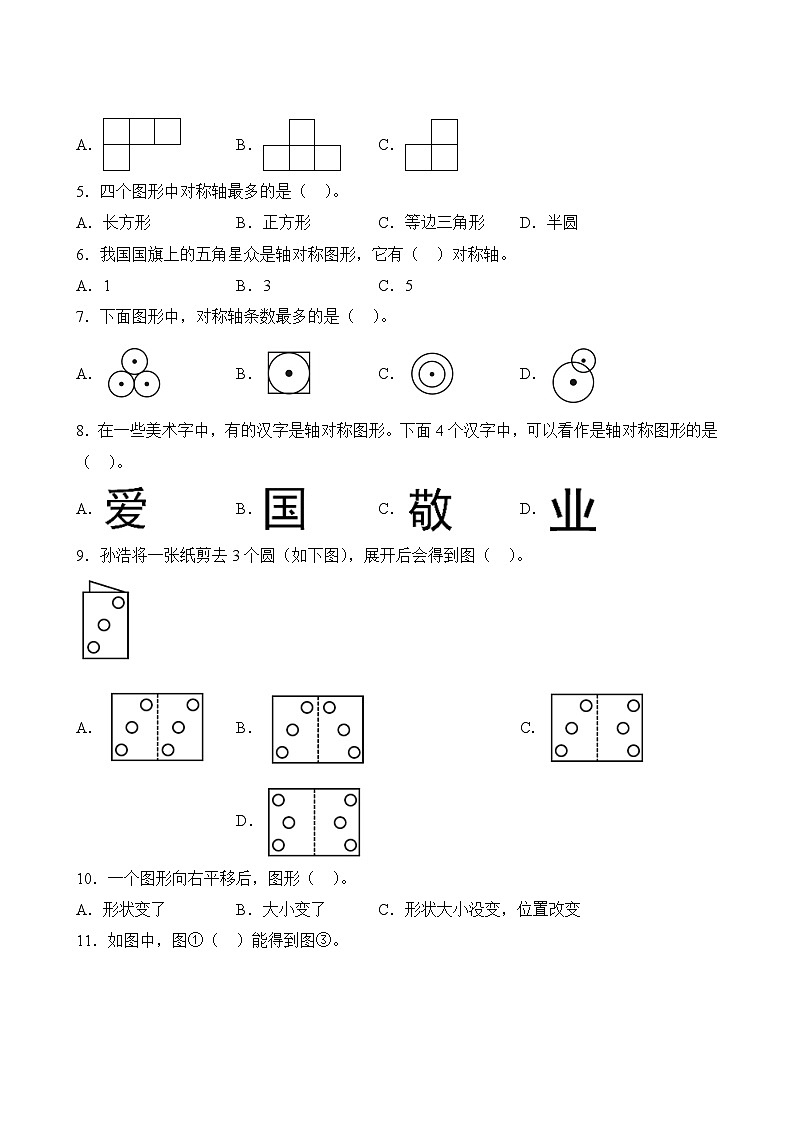 数学人教版4年级下册期末复习专题卷 02第3页