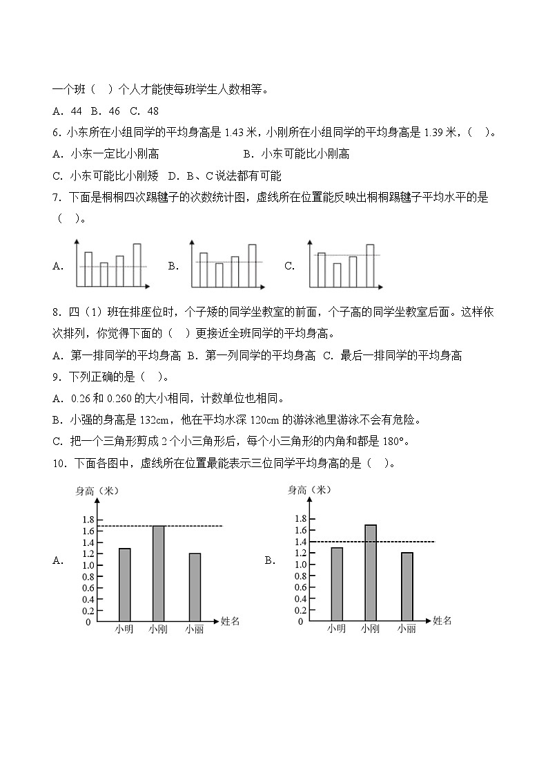 数学人教版4年级下册期末复习专题卷 0303
