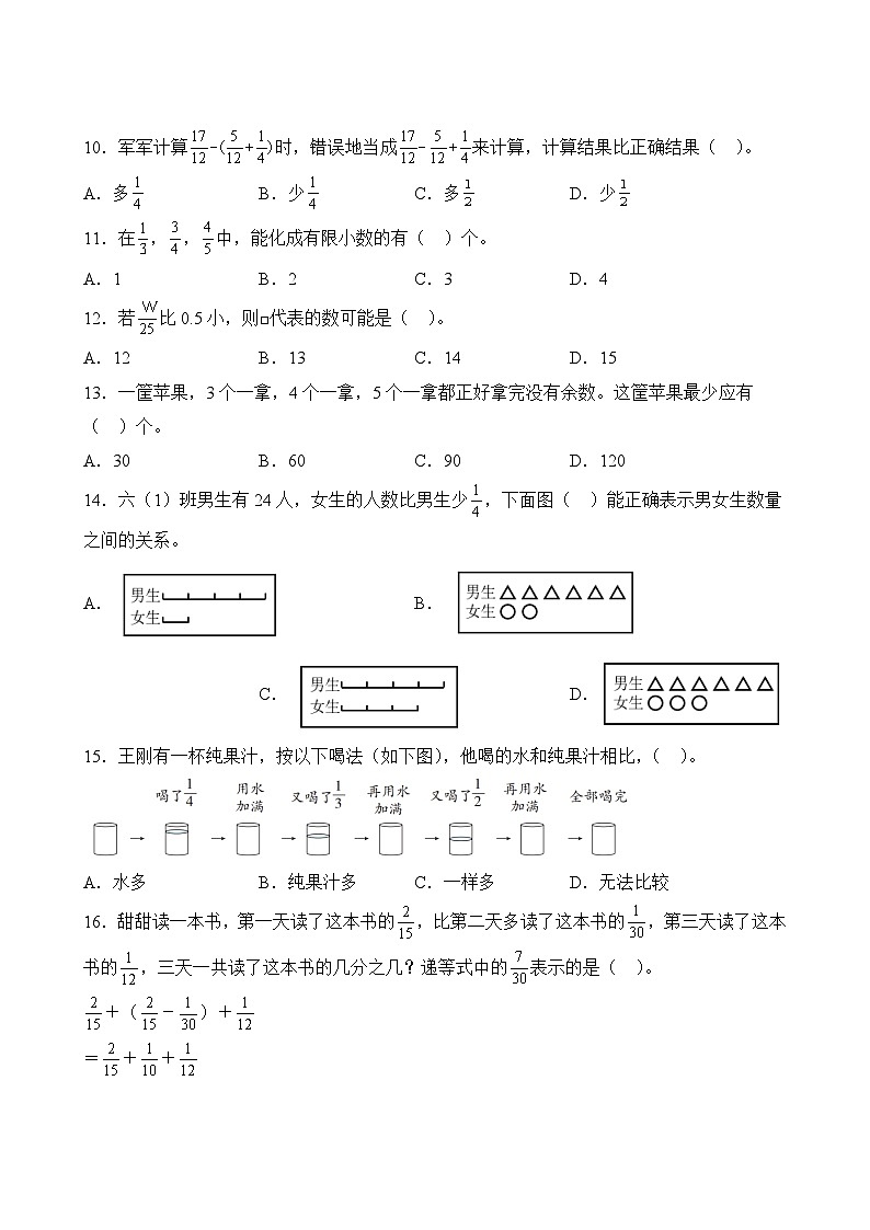 数学人教版5年级下册期末复习专题卷 0103