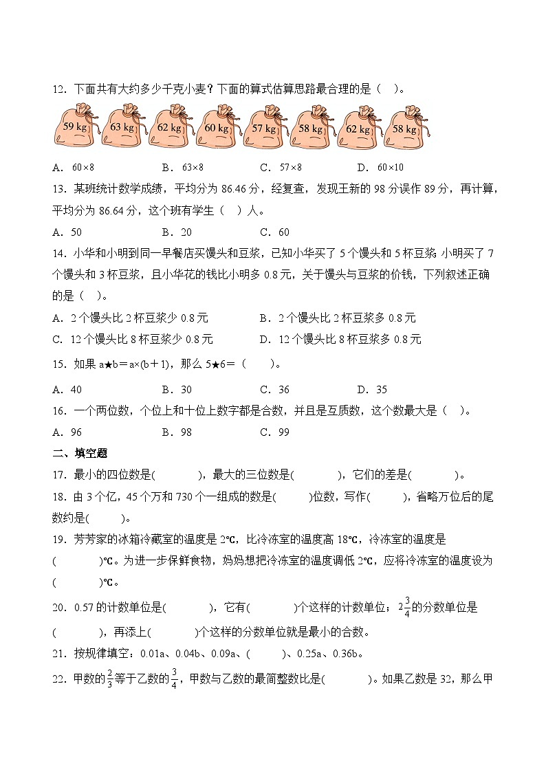 数学人教版6年级下册期末复习专题卷 0103